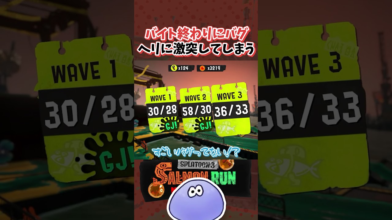 【サモラン】やばすぎるバグ… ヘリに戻れない？ #けんしろ #shorts【切り抜き/スプラトゥーン3】
