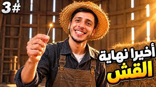 تجميع كل الإبر | 3#. 