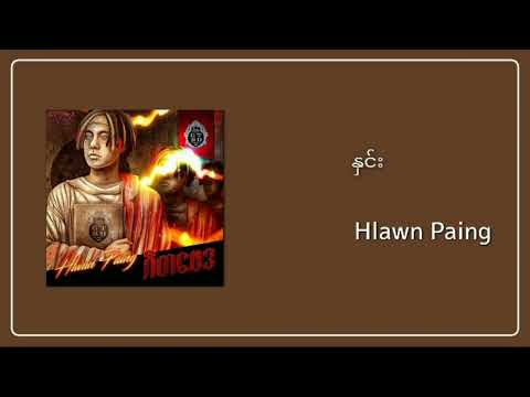 နှင်း - Hlawn Paing #songs #myanmarsongs #HlawnPaing #gitabayda