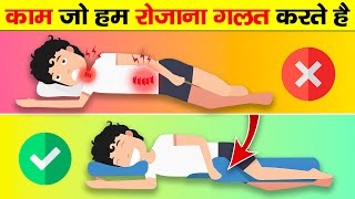 à¤šà¥€à¤œà¤¼à¥‡ à¤œà¥‹ à¤¹à¤® à¤°à¥‹à¤œ à¤—à¤²à¤¤ à¤•à¤°à¤¤à¥‡ à¤¹à¥ˆ? | 10 Things You Do Wrong Every Day - DAY
