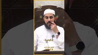 من القواعد الفقهية المهمة : "الرخص لا تستباح بالمعاصي" | الشيخ خباب الحمد فرج الله كربه image