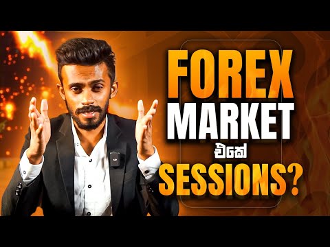 මොනවද මේ Forex Market එකේ Sessions කියන්නෙ? | What are Sessions in Forex Market | Forex Sessions