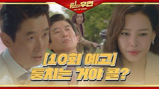 [LIVE] SBS One The Woman/雙重人生 EP10
