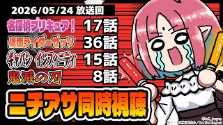 【初見！ニチアサ同時視聴】名探偵プリキュア17話・仮面ライダーゼッツ36話・超宇宙刑事ギャバンインフィニティ15話いっしょにみよう！【ルルルチカ】