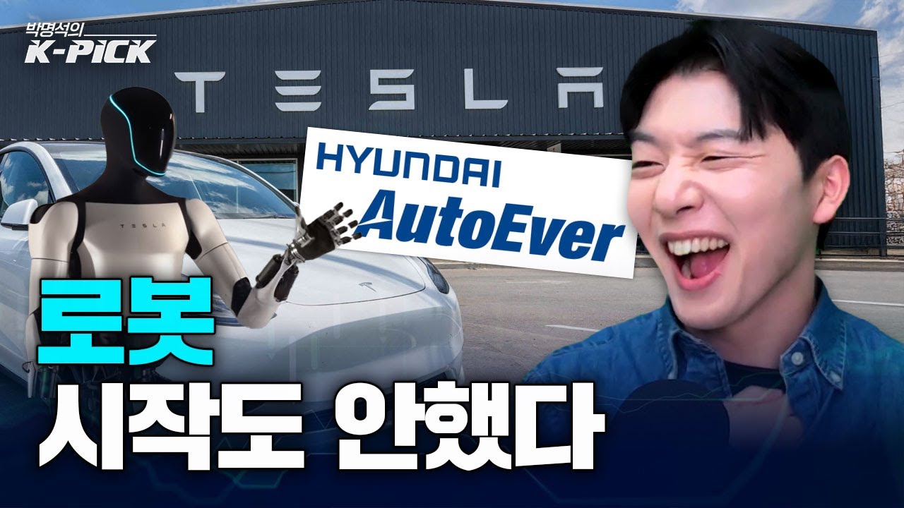 제조 능력 검증된 K 로봇, 현대오토에버 상승은 지금부터?