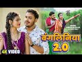 Video बंगलिनिया 2 0 Ankush Raja Shilpi Raj Jyoti Singh New Song Bangliniya 2 0