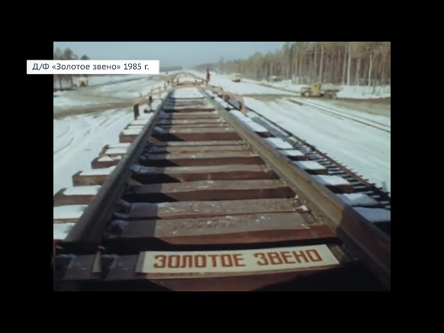 Праздник строителей БАМа