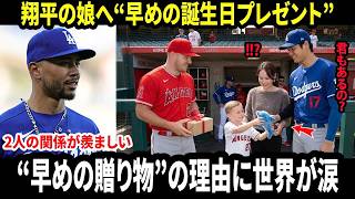 【大谷翔平】トラウトと息子が密かに用意していた“ある贈り物”…翔平の娘への“早すぎる誕生日プレゼント”の理由に世界が涙【海外の反応 MLBメジャー 野球】