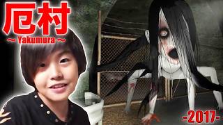 【閲覧注意】のぶなりが「厄村」を実況プレイ！【森の中に潜む化け物から逃げないと！】2017