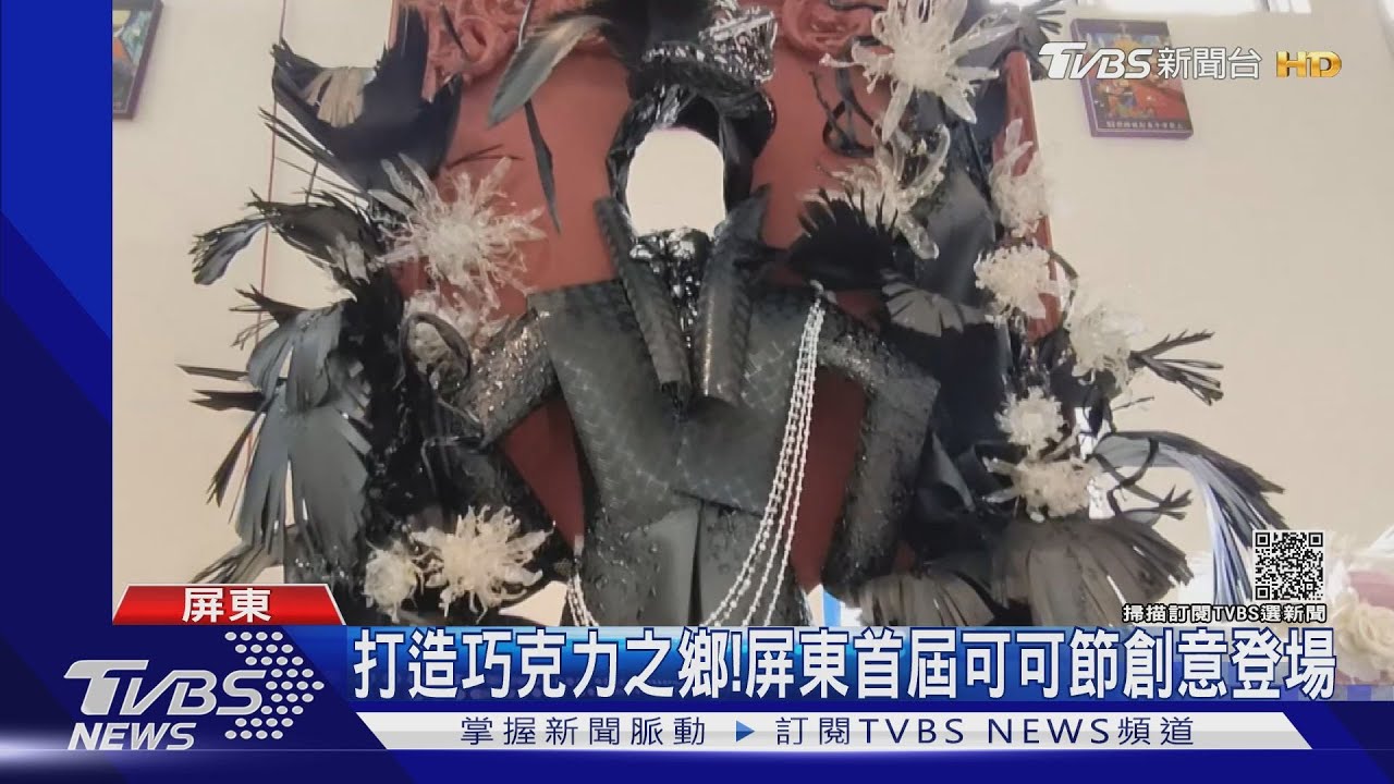 驚豔!巧克力打造華麗晚禮服 屏東可可節比創意