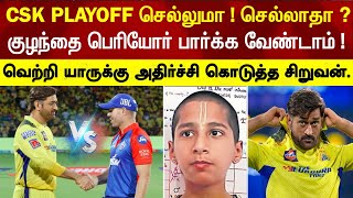 Csk will go playoff or not ? csk vs dc who win prediction ! big thriller match | csk v dc playing 11