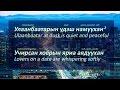 Улаанбаатарын үдэш-Ulaanbaatariin udesh (Lyrics Explained)
