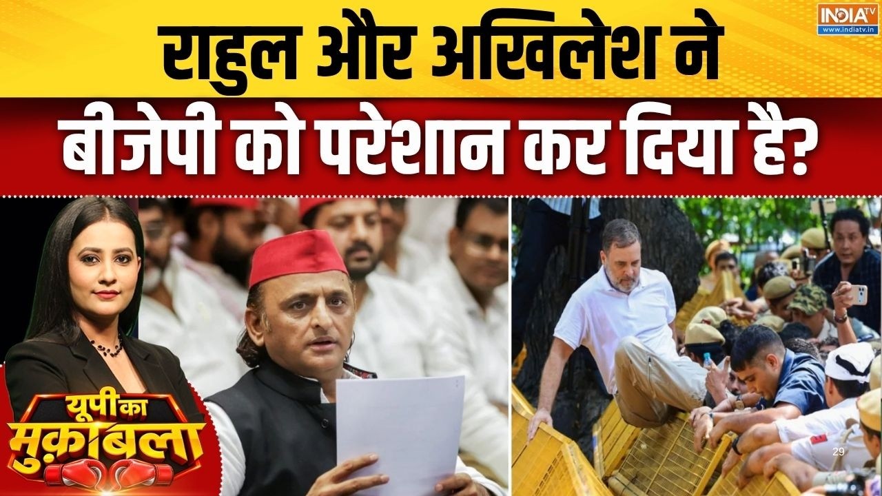 CEC Protest: Rahul और अखिलेश ने बीजेपी को परेशान कर दिया है? | UP Election 2