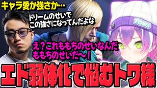 【スト6】エドナーフで悩むキャラ愛が強いトワ様とキャラ愛は無い立川さん【常闇トワ/ホロライブ切り抜き/ストリートファイター6】
