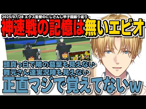 神速高校との伝説の1戦を振り返り当時の心境を話す英雄アカデミー監督エクス・アルビオ【エビオ/にじさんじ/切り抜き/にじ甲2025】