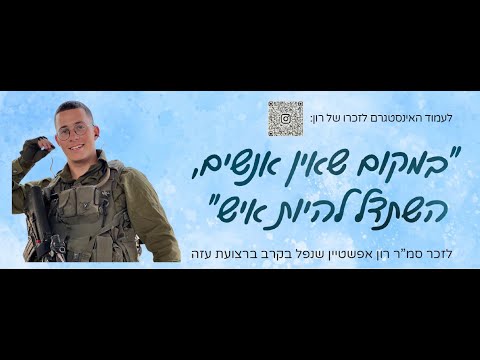 📣🇮🇱🎙️The Real Israel Podcast Ep 41 | In un luogo dove non ci sono uomini, sforzati di essere un u...