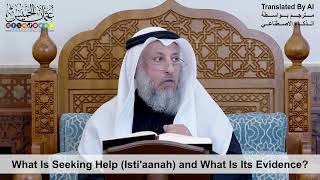 44 - What Is Seeking Help (Isti'aanah) and What Is Its Evidence? -Shaikh Othman Alkhamees