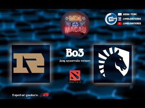 RNG vs Liquid | MDL Macau 2019 | Playoff | Unofficial stream | Caster: EG