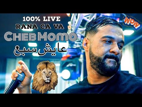 Cheb MoMo 2023 - Rana Cava / عايش سبع أنا في وسط ذيابة ( Exclusive Live ) Avec Pachichi ©️