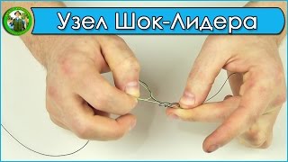 Как привязать плетенку к шок лидер