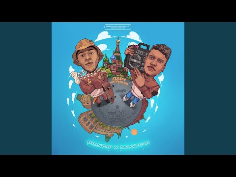 Пару Штрихов (Intro)