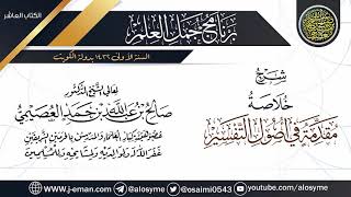 صورة مجموع شروح (خلاصة مقدمة في أصول التفسير) - 5 شروح