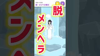 【メンヘラカノジョ】第32話 脱・メンヘラ修行 #shorts #ゲーム実況