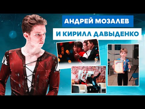 Мозалев и Давыденко — Олимпиада, фанаты Ханю, помощь от Тутберидзе, Галлямов, семьи / День на катке