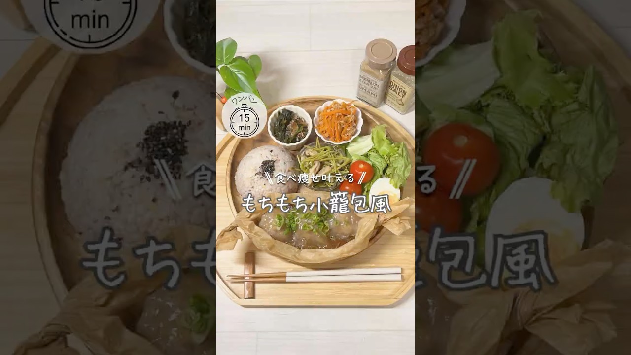 ワンパンダイエット❤️‍🔥小籠包風