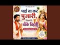 Parda Na Kar Pujari Dikhane De Banke Bihari Radha Krishna Bhakti Song