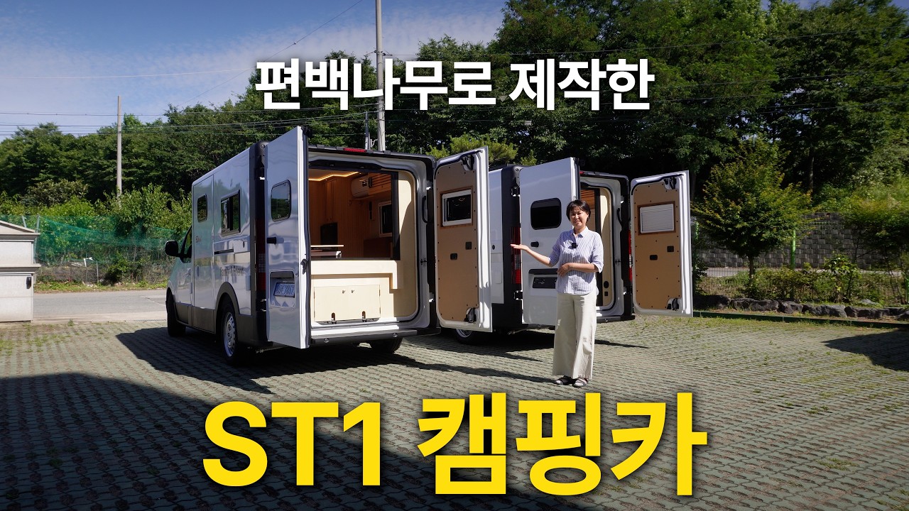 최초공개! 전기차로 만든 가장 힐링되는 캠핑카 ST1 편백나무 캠핑카