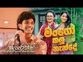 මංගෝ කලු නැන්දේ Mango Kalu Nende 2025 Remake Clarence Rhythm Of The Guitar