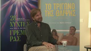 Ο Ρούμπεν Έστλουντ στην κάμερα του ΣΙΝΕΜΑ (Ruben Östlund - \