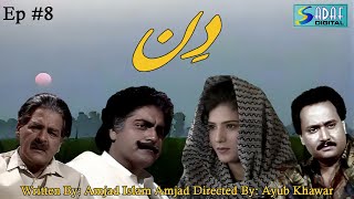 Download lagu Ayub Khawar 's Ft. - Waseem Abbas  - Resham - Din Drama Serial | Episode #8 mp3