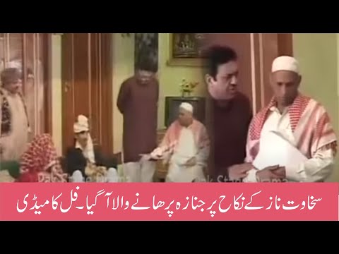 Funny Nikah Sakhawat Naaz Sohail Ahmed Amanullah Khan Pakisani Stage Drama Bara Maza Aye Ga Part 2