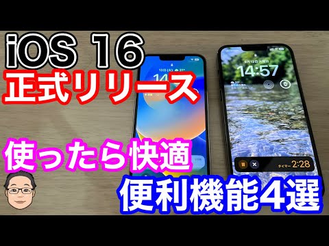 iOS 16 アップデート後: すべての機能を利用できるのは一部の iPhone のみです。あなたのものもその 1 つですか?