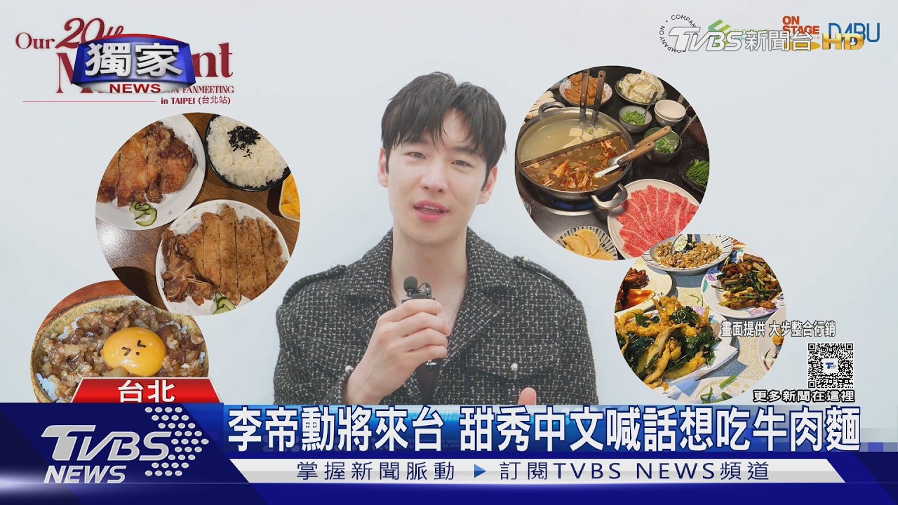 獨家/李帝勳見面會前惹議!福利中獎名單「無預警重抽」粉絲爆氣:整人節目?