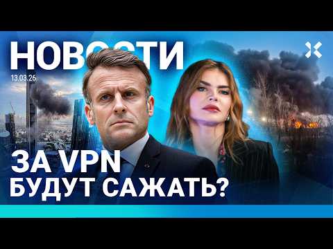 ⚡️НОВОСТИ | ЗА VPN ПОСАДЯТ? | КАБАЕВУ ОБОКРАЛИ | РОССИЯ ЗАРАБОТАЛА $2 МЛРД НА ВОЙНЕ | СНЕГ В ПУСТЫНЕ