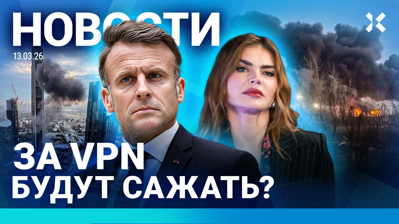 ⚡️НОВОСТИ | «ГАЗПРОМ» ВОРУЕТ У КАБАЕВОЙ | ЗА VPN — В ТЮРЬМУ? | РОССИЯ ЗАРАБАТЫВ