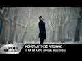 Κωνσταντίνος Αργυρός – Τι Να Το Κάνω - Official Music Video