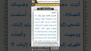 صورة 79- الحديث (80) - رياض الصالحين - الشيخ عبد العزيز بن باز