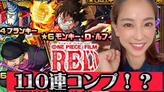 【ワンピース】コラボ110連！！激アツ！！！