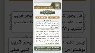 4116 - حكم التيمم مع قرب ماء البحر - نور على الدرب image