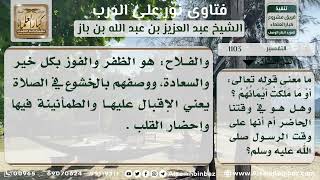 صورة 1103 -معنى قوله تعالى (أو ما ملكت أيمانهم)  - نور على الدرب