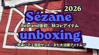 【セザンヌ♡Rebrand後初アイテム2026】ボルドー❤️後出しされてもコレは見逃せない!♡フリーギフトスカーフ♡ポチッて大正解♡#セザンヌ#sezane#開封動画#come#hood#scarf
