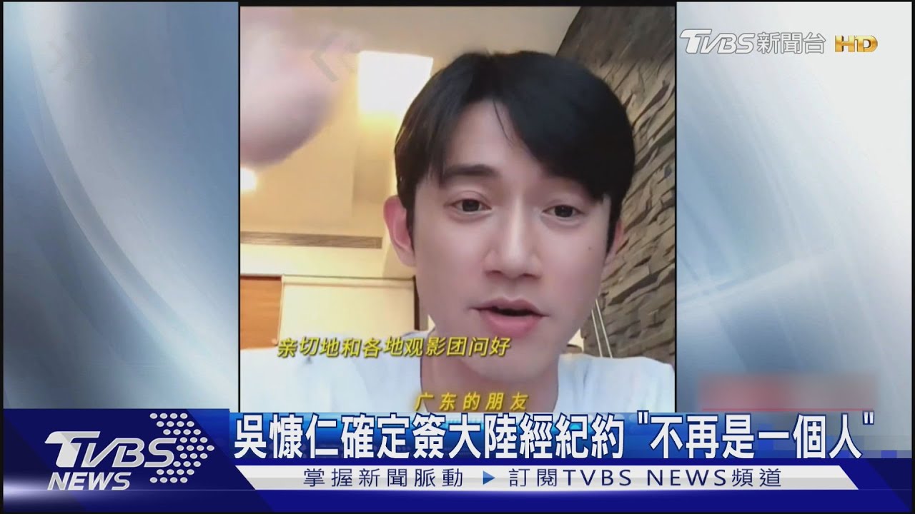 吳慷仁確定簽給大陸「壹心娛樂」!長文洩心聲「未來將不再是一個人」