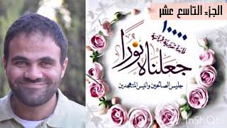 حصاد تدبر الجزء التاسع عشر 💙 | جعلناهُ نُوراً 📖 image