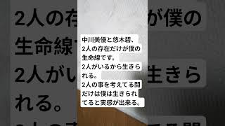 中川美優と悠木碧2人は僕の生命線