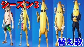 【替え歌】シーズン3で思うこと、あるある替え歌【フォートナイト替え歌】