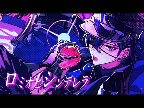 ロミオとシンデレラ / doriko (cover)【絵師が歌ってみた】